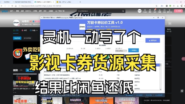 影视卡券采集系统，比闲鱼价格还低-小目标云网创