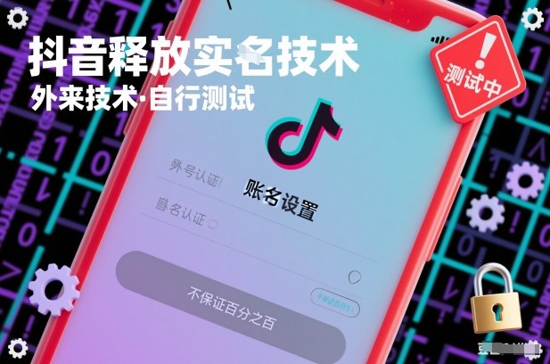 抖音释放SM技术：外来技术，自行测试，不保证百分之百-小目标云网创