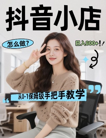 最新线上电商运营项目，打造高转化，可复制的电商盈利模式，日入8张【揭秘】-赚赚小目标云网创