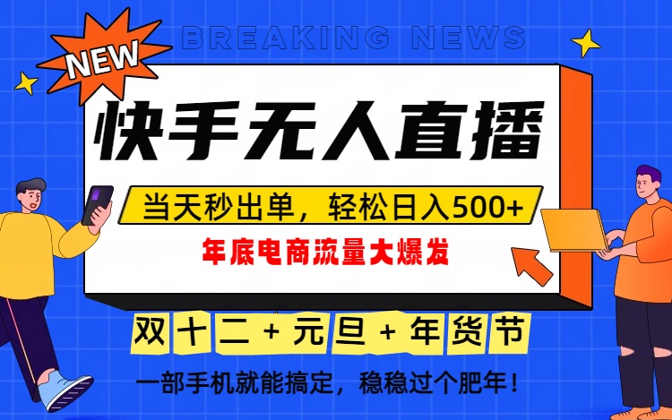 泼天的富贵一定要接住！年底流量大爆发，一部手机轻松日入500+！-小目标云网创