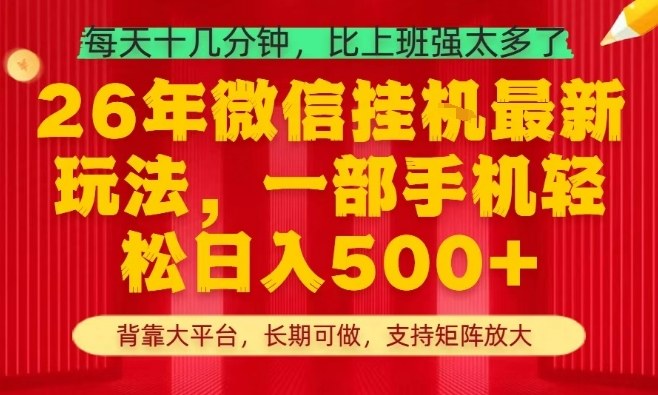 26年最新挂G项目，每天十几分钟，一部手机轻松日入5张+，支持矩阵放大【揭秘】-赚赚小目标云网创