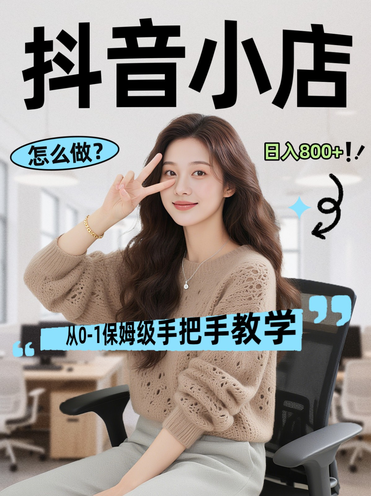 线上电商运营三天起店，零囤货轻资产、易复制、时间灵活品类灵活，长期作战规划-赚赚小目标云网创